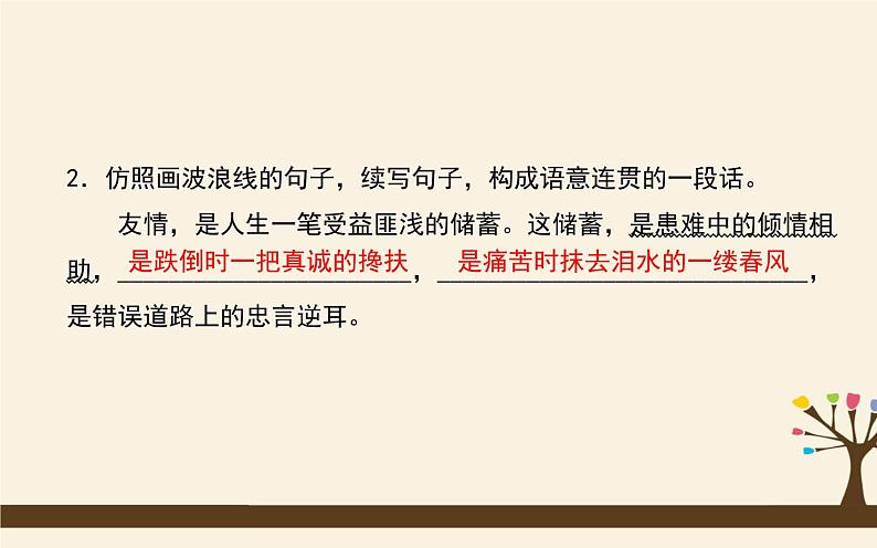 八下语文期末复习：句子 课件06