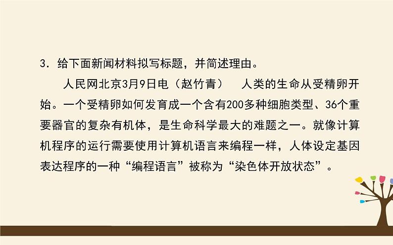 八下语文期末复习：句子 课件07