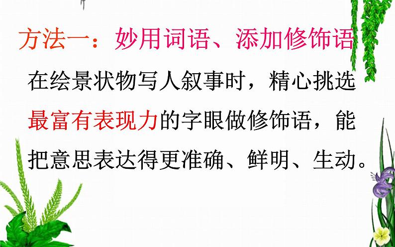 让作文语言“美”起来 课件04