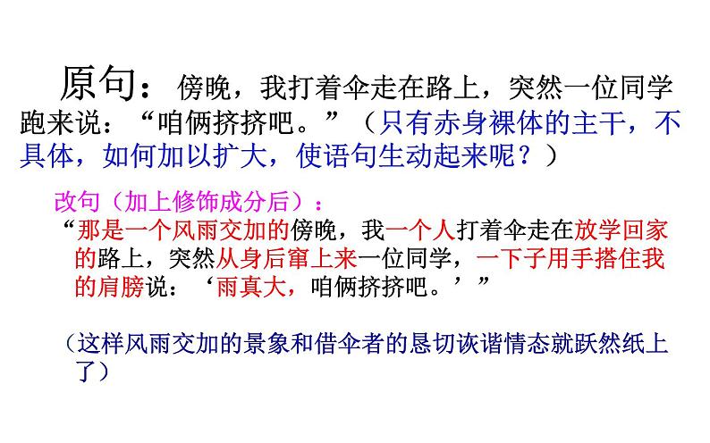 让作文语言“美”起来 课件05