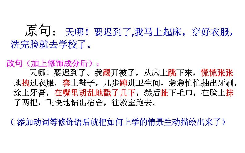 让作文语言“美”起来 课件06