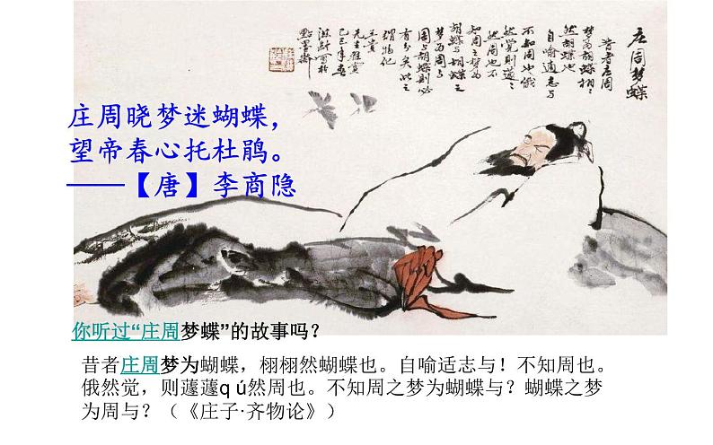 《庄子》两则 公开课教学课件03