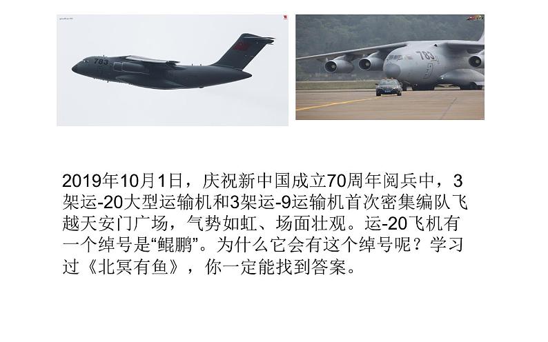 《庄子》两则 公开课教学课件07