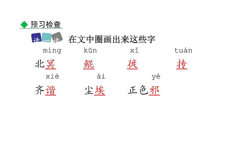 《庄子》两则 公开课教学课件08