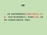 写作如何点题 教研组备课课件