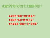 写作如何点题 教研组备课课件