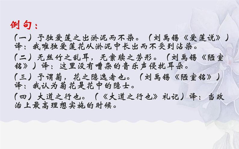 文言虚词“之”的用法教研组备课课件06