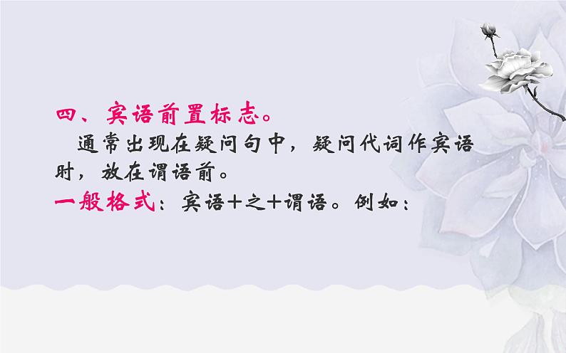 文言虚词“之”的用法教研组备课课件08