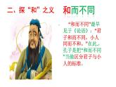 《以和为贵》教研组教学课件