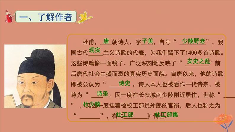 《石壕吏》优课一等奖课件03