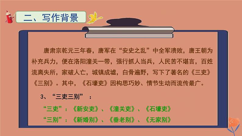 《石壕吏》优课一等奖课件04