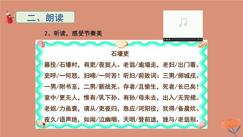 《石壕吏》优课一等奖课件06