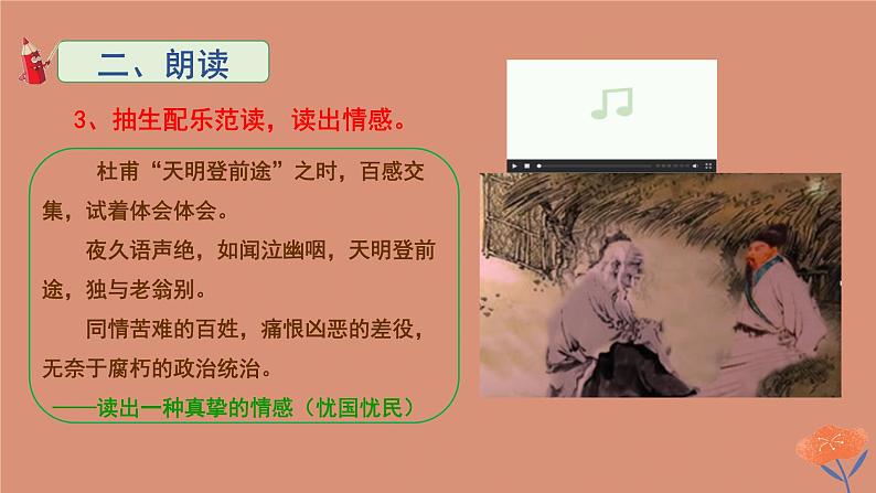 《石壕吏》优课一等奖课件07