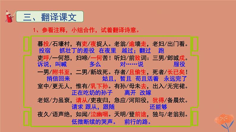 《石壕吏》优课一等奖课件08