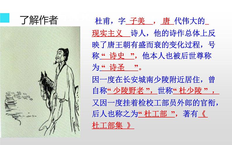 《石壕吏》公开课教学奖课件06