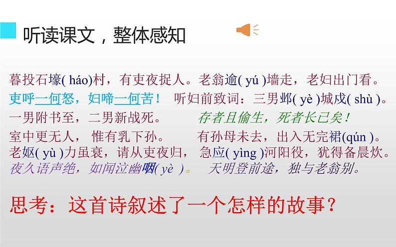 《石壕吏》公开课教学奖课件07