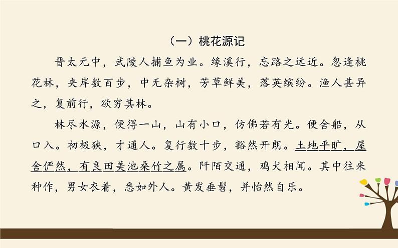 八下语文期末复习：课内文言文阅读 课件02