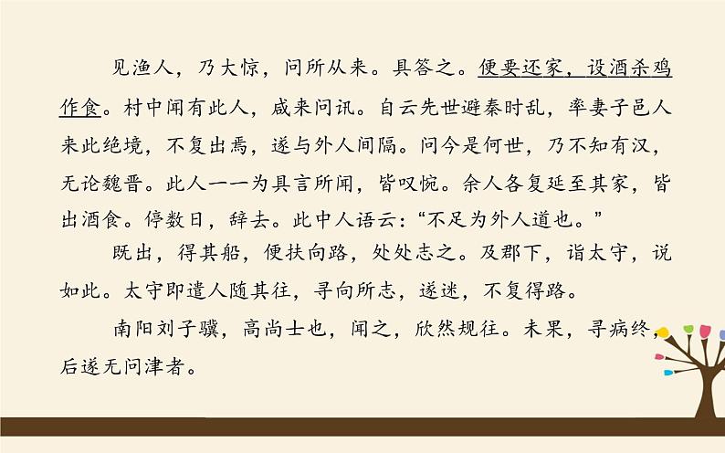 八下语文期末复习：课内文言文阅读 课件03