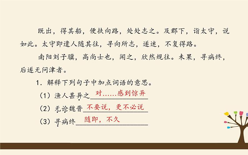 八下语文期末复习：课内文言文阅读 课件04