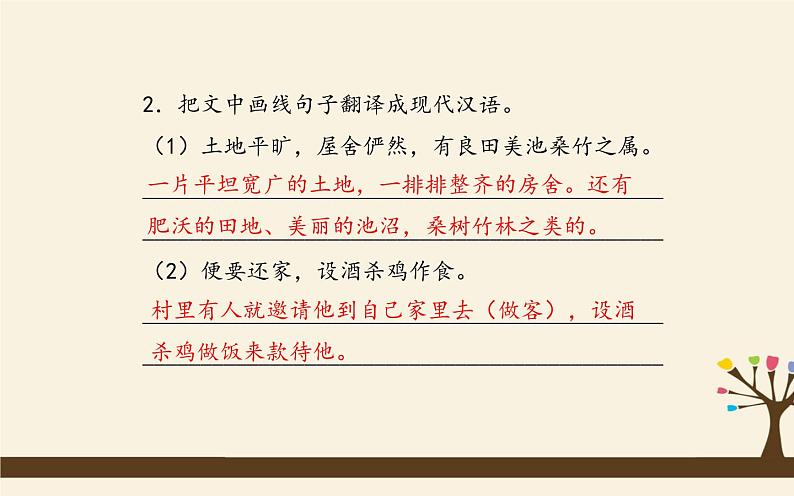 八下语文期末复习：课内文言文阅读 课件05