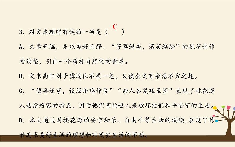 八下语文期末复习：课内文言文阅读 课件06