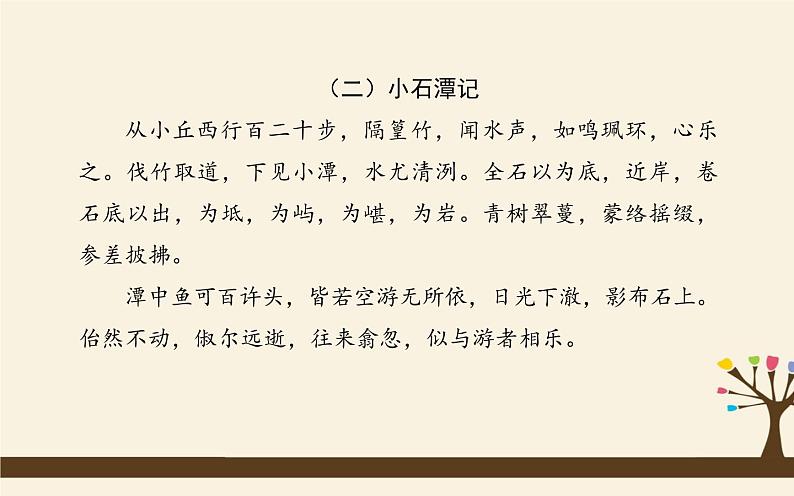 八下语文期末复习：课内文言文阅读 课件07