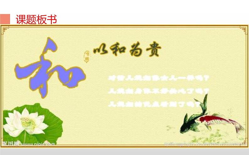 《以和为贵》教研组优秀课件04