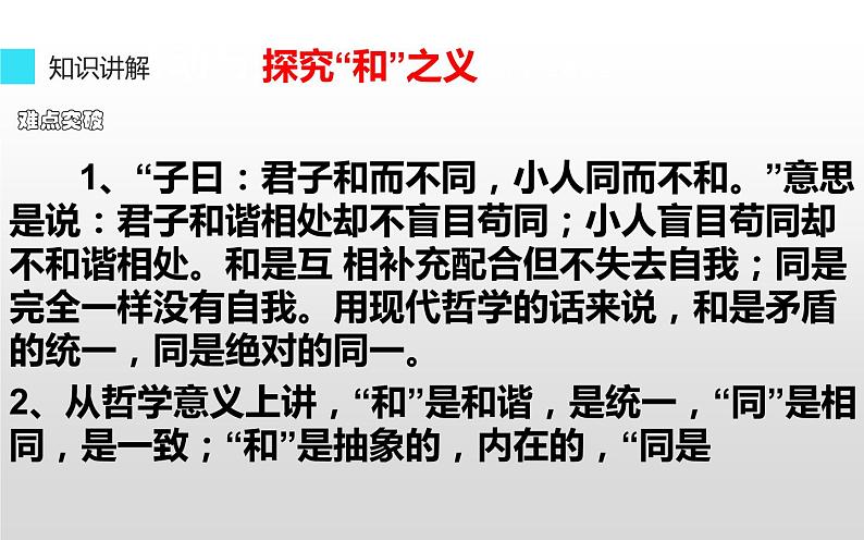 《以和为贵》教研组优秀课件05