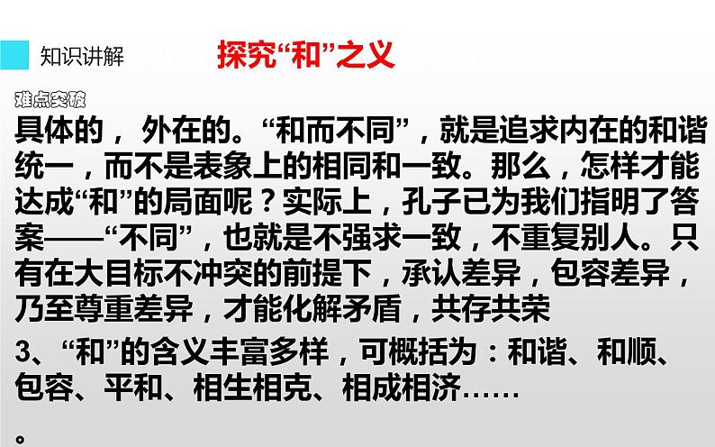 《以和为贵》教研组优秀课件06