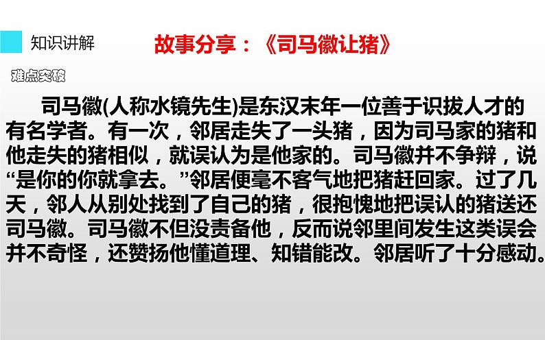 《以和为贵》教研组优秀课件07