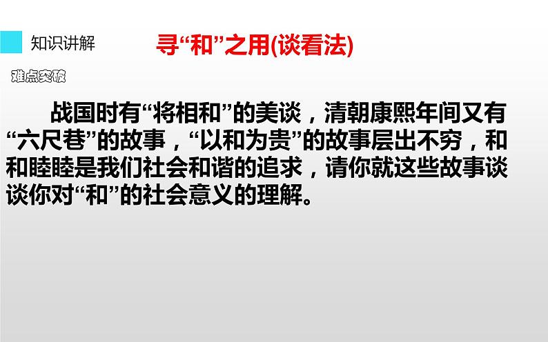 《以和为贵》教研组优秀课件08