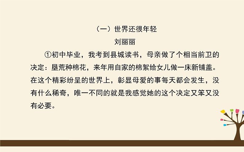 八下语文期末复习：文学类文本阅读 课件02