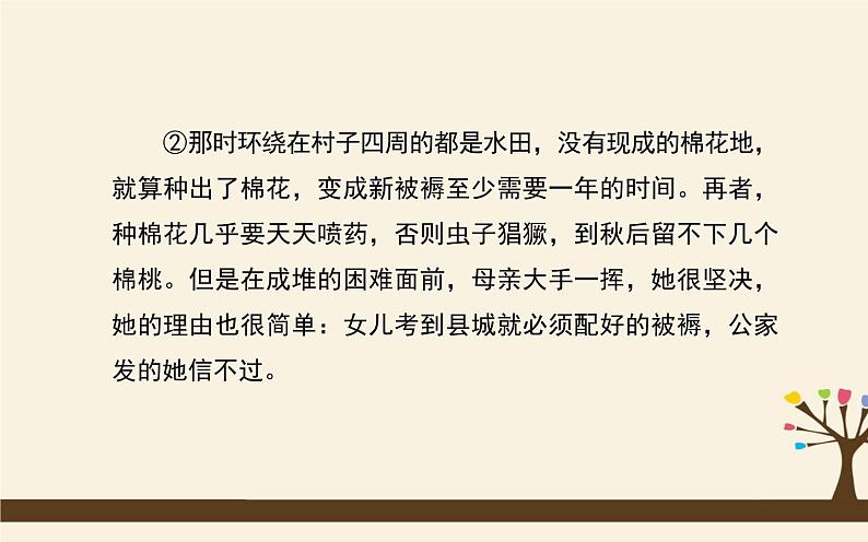 八下语文期末复习：文学类文本阅读 课件03