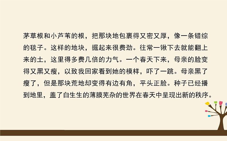 八下语文期末复习：文学类文本阅读 课件05