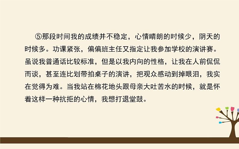 八下语文期末复习：文学类文本阅读 课件07