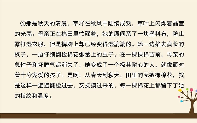 八下语文期末复习：文学类文本阅读 课件08