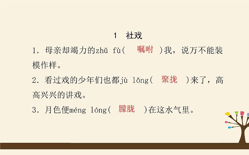 八下语文期末复习：字词积累 课件02