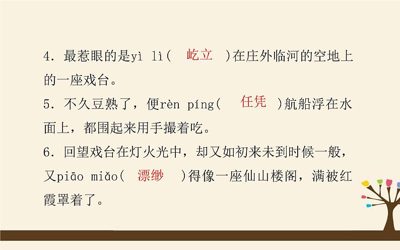 八下语文期末复习：字词积累 课件03