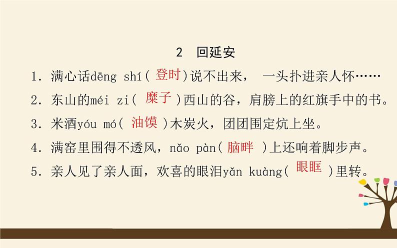 八下语文期末复习：字词积累 课件04