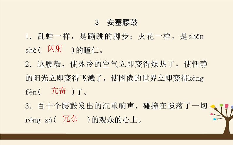 八下语文期末复习：字词积累 课件05