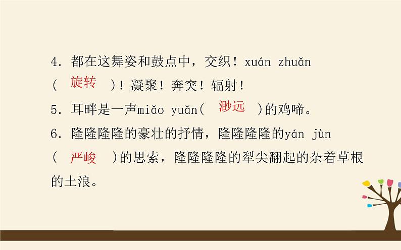 八下语文期末复习：字词积累 课件06