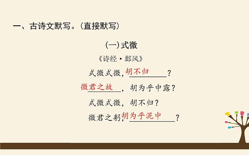 八下语文期末复习：古诗文默写 课件02