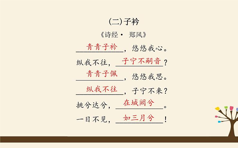 八下语文期末复习：古诗文默写 课件03