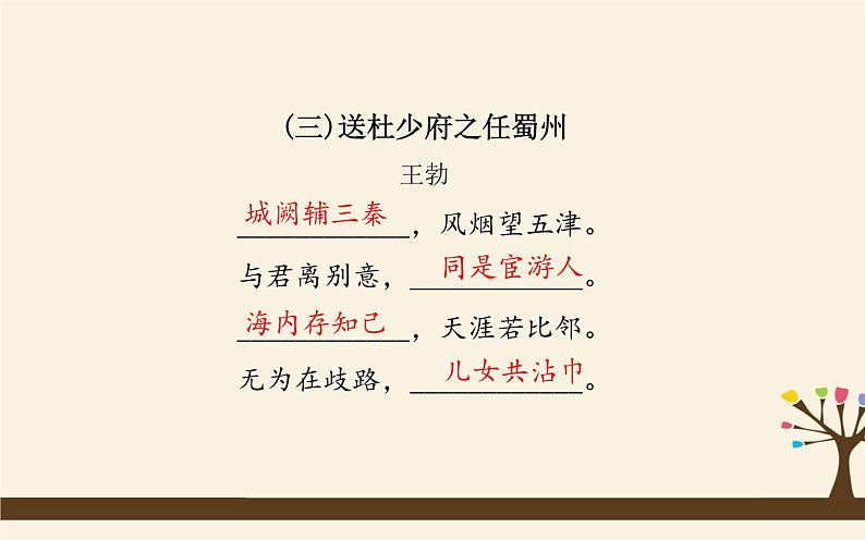 八下语文期末复习：古诗文默写 课件04