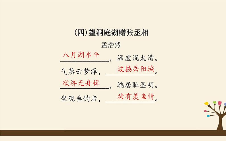 八下语文期末复习：古诗文默写 课件05