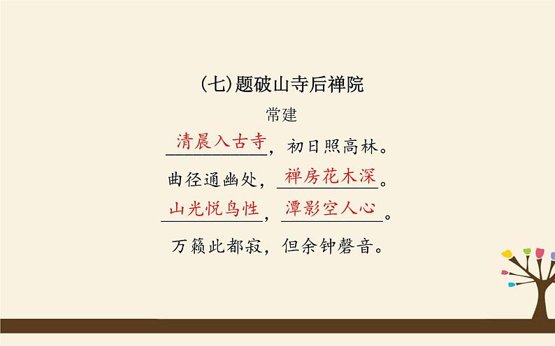 八下语文期末复习：古诗文默写 课件08