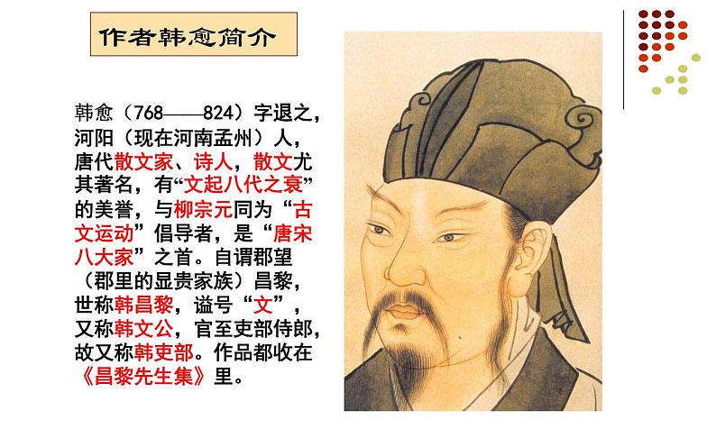 《马说》自主学习课件02