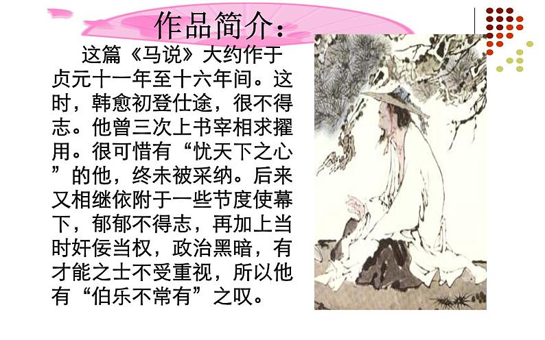 《马说》自主学习课件03