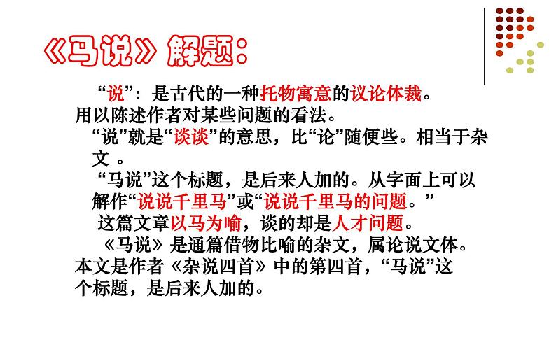 《马说》自主学习课件04