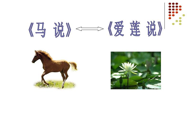 《马说》自主学习课件05